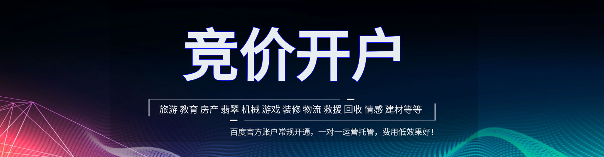 永靖百度广告推广
